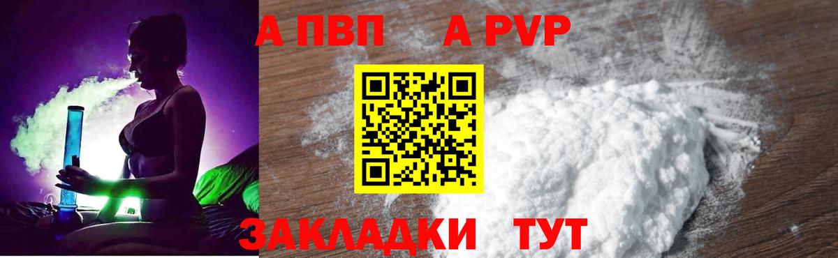 A-PVP Соль Калуга