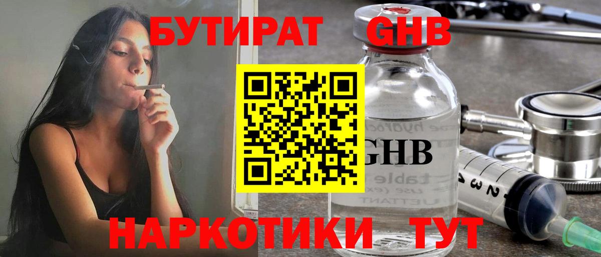 Бутират BDO Калуга