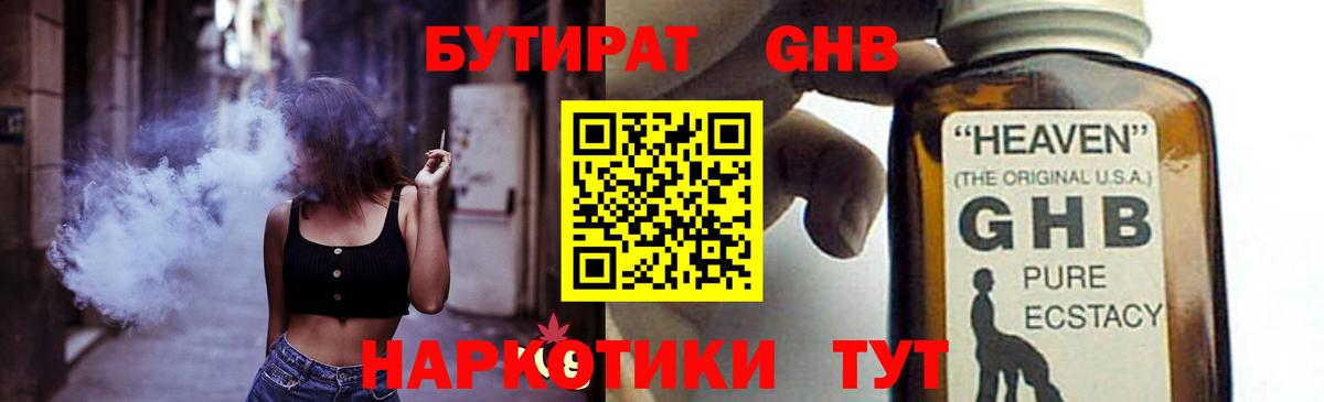 БУТИРАТ Butirat  Вход с VPN  Калуга 