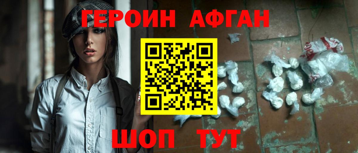 Героин белый Калуга