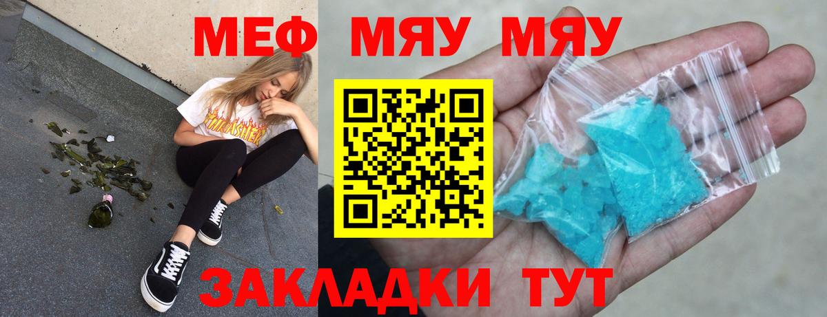 МЕФ  Мефедрон mephedrone  Вход с VPN  Калуга  Мефедрон мяу мяу 