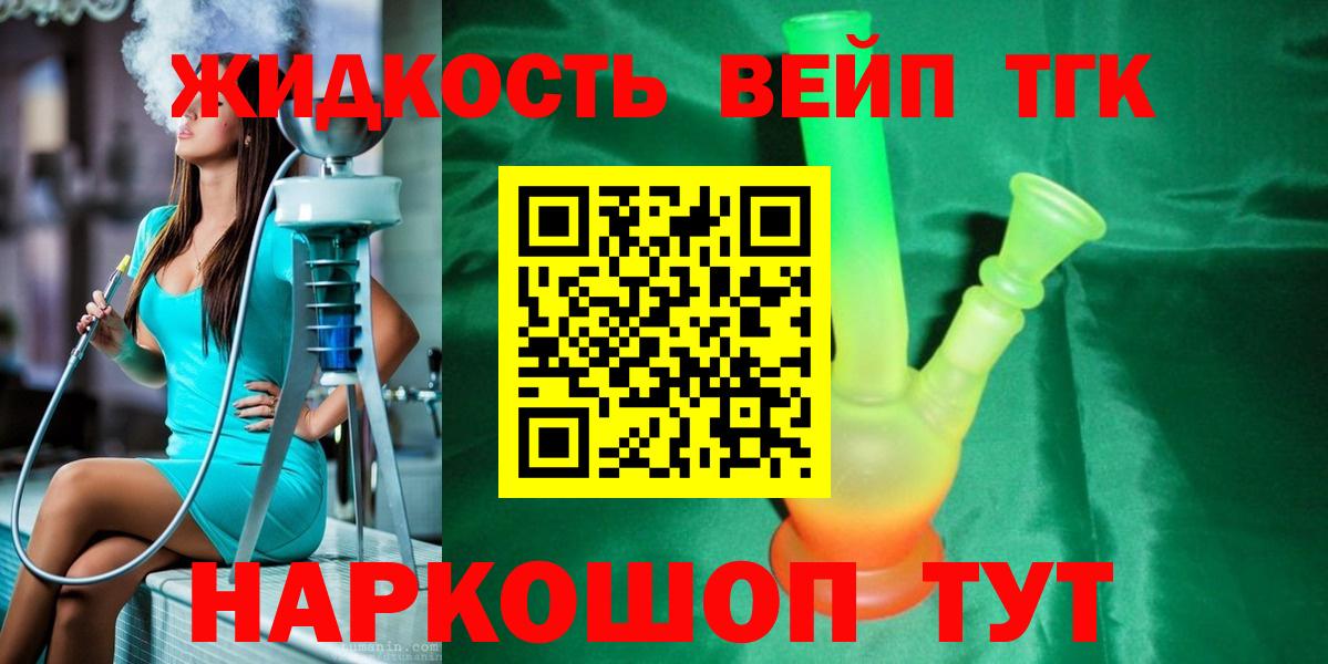 ТГК жижа  Дистиллят ТГК гашишное масло  Калуга  Вход с VPN 